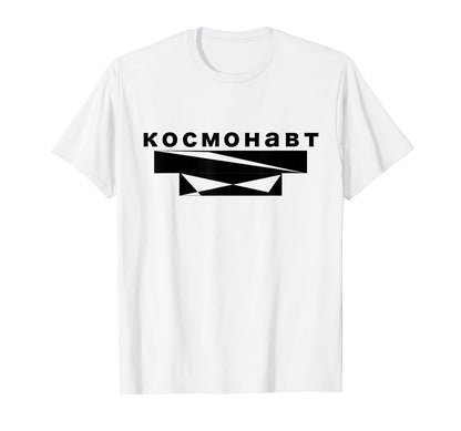 Astronaut Kosmonaut Russian T-Shirt - Fun Novelty Design for Adults