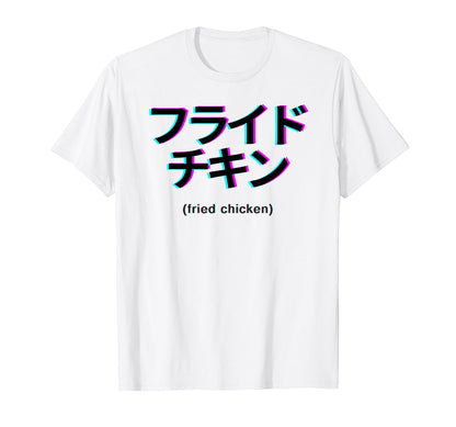 Fried Chicken Lover Japanese Text T-Shirt - Minimalist Print Unisex