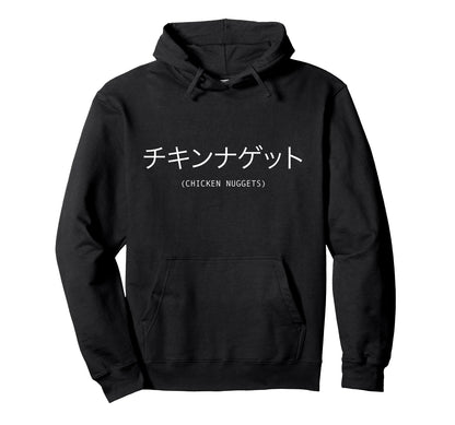 Chicken Nuggets Japanese Text Hoodie - Novelty Apparel for Adults