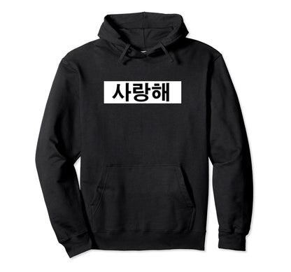 I Love You Korean Text Box Bogo Vaporwave Hoodie - Unique Graphic Unisex